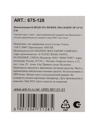 Блюдо стекло, овальное, 14х28х12 см, Lefard, 675-128