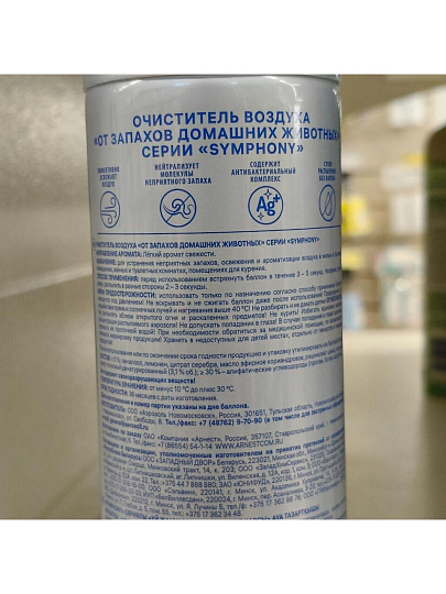 Освежитель воздуха Symphony, 300 мл, От запахов домашних животных