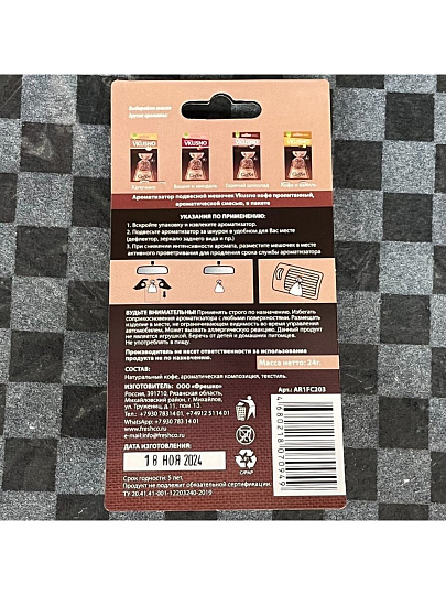 Ароматизатор в машину подвесной, мешочек, Freshco, Coffee Натуральный кофе, AR1FC203