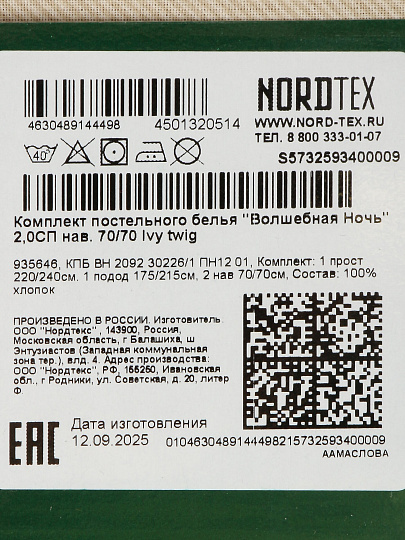 Постельное белье 2-спальное, простыня 220х240 см, 2 наволочки 70х70 см, пододеяльник 175х215 см, Волшебная ночь, перкаль, Ivy twig
