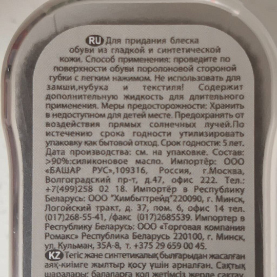 Губка для обуви бесцветная, Silver, Professional, PS1001-03/PS3001-03/PS2001-03
