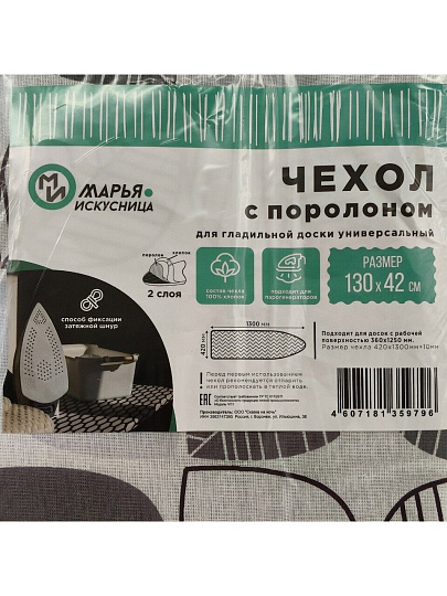 Чехол для гладильной доски/ парогенератора с поролоном, 130х42 см, серый, Марья Искусница, ЧП1