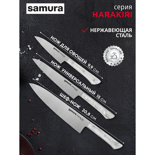 Набор ножей 3 предмета, 9.9 см, 15 см, 20.8 см, нержавеющая сталь, рукоятка пластик, Samura, Harakiri, SHR-0220AW/K