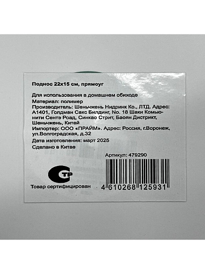 Поднос пластик, 22х15 см, прямоугольный, белый, Y4-8640