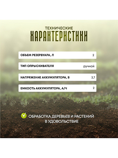 Опрыскиватель садовый аккумуляторный, Patriot, 2 л, Li-ion, 2 А.ч, 3.7 В, пластик, PT-2000Li, 755302605