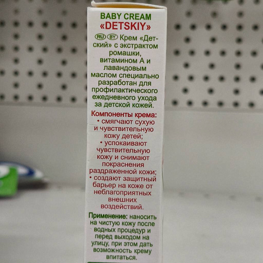 Крем детский Свобода, для тела, в тубе, 40 г