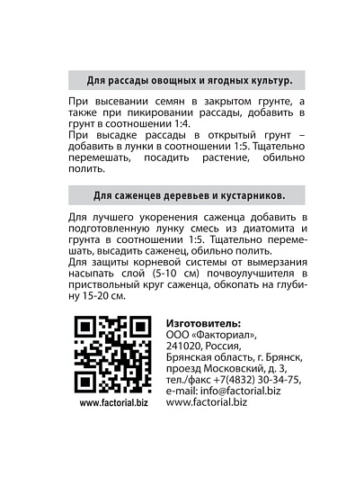 Удобрение Диатомит Садовый, 1 л, Agros