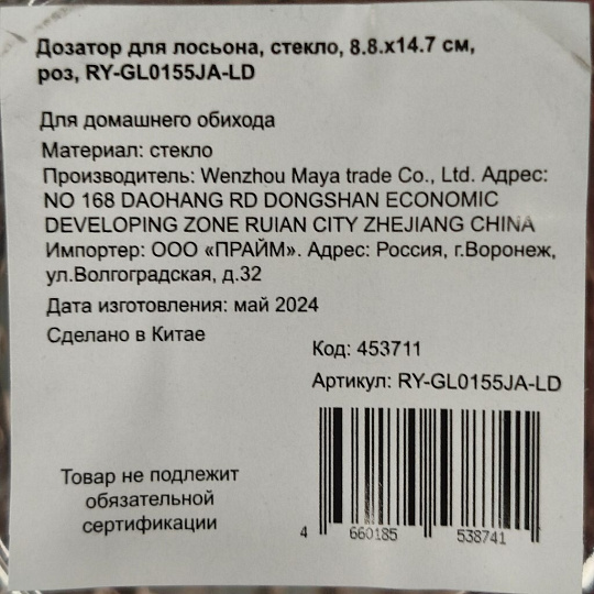 Дозатор для лосьона, стекло, 8.8.х14.7 см, розовый, RY-GL0155JA-LD