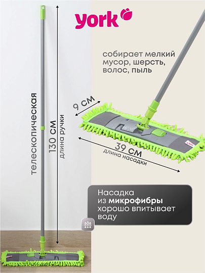 Швабра МОП плоская, 130х39х9 см, в ассортименте, телескопическая ручка, York, Сальса, 081300