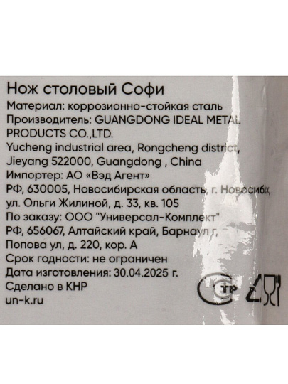 Нож нержавеющая сталь, столовый, Катунь, Софи, КТ-050-НС-1