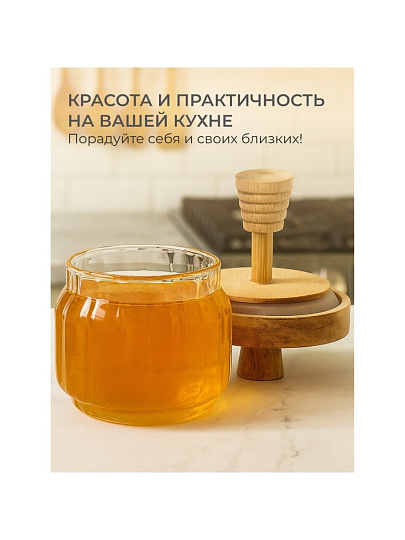 Банка для меда, стекло, 0.3 л, 9х7 см, с крышкой, Y4-9016