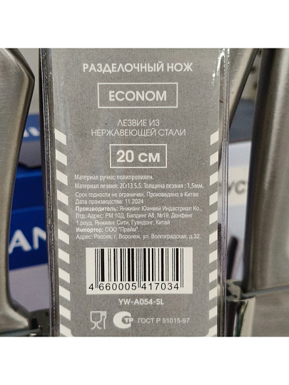 Нож кухонный Daniks, Эконом, для мяса, нержавеющая сталь, 20 см, рукоятка пластик, YW-A054-SL