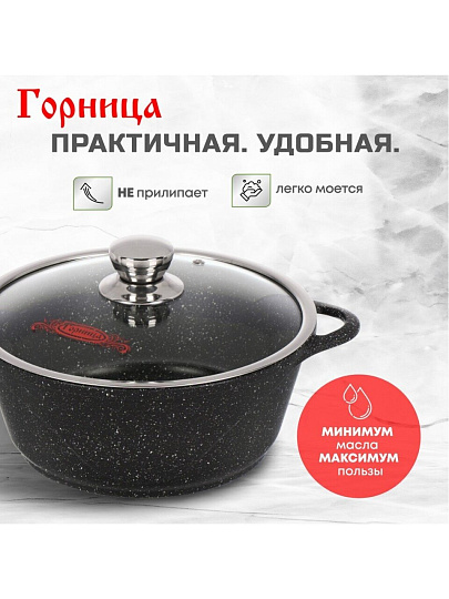 Кастрюля алюминий, антипригарное покрытие, 5 л, крышка стекло, Горница, Гранит Induction, Ик2732аг, индукция