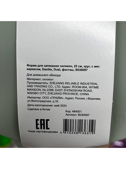 Форма для запекания силикон, 25 см, круглая, с металлическим каркасом, фисташковая, Daniks, Dust, B030097