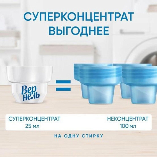 Кондиционер для белья Вернель, 0.91 л, для детских вещей, Детский