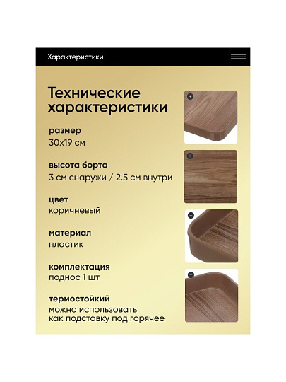 Поднос пластик, 30х19 см, прямоугольный, коричневый, Y4-8585
