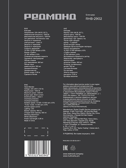 Блендер погружной 1500 Вт, турбо режим, стакан, измельчитель, венчик, чаша, Редмонд, RHB-2902, черный