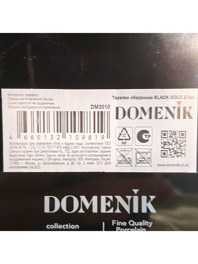 Тарелка обеденная, фарфор, 27 см, круглая, Black Gold, Domenik, DM3010-1