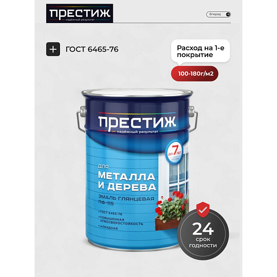 Эмаль Престиж, ПФ-115 Пром, алкидная, глянцевая, голубая, 6 кг