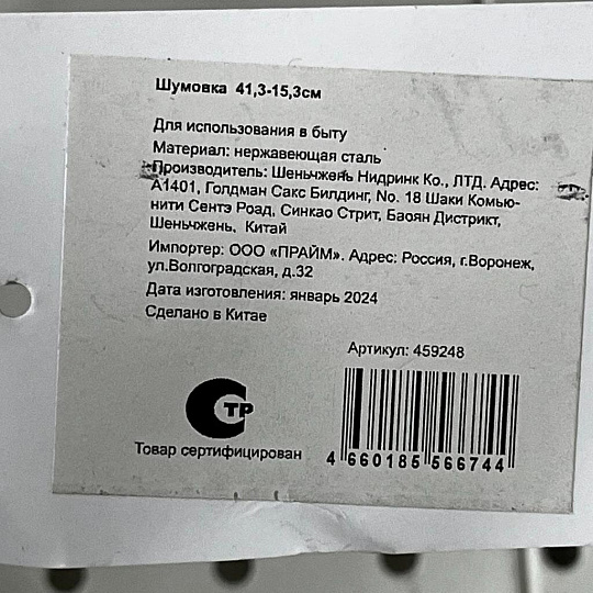 Шумовка нержавеющая сталь, навеска, хром, Y4-7900