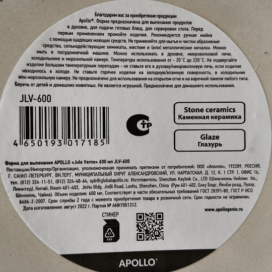 Кокотница керамика, 0.6 л, круглая, Apollo, Jule Verne, JLV-600