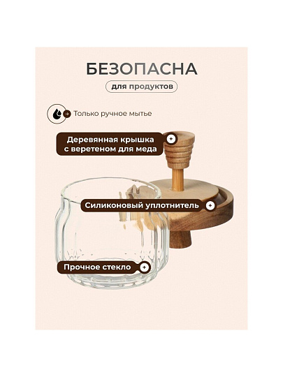 Банка для меда, стекло, 0.3 л, 9х7 см, с крышкой, Y4-9016