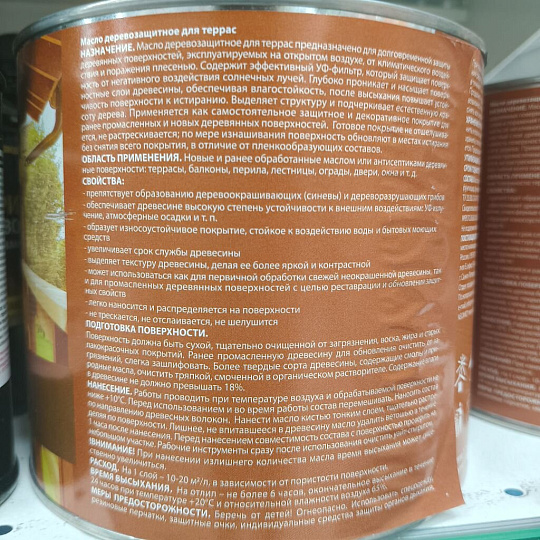 Масло Neomid, деревозащитное, для терасс, красное дерево, 2 л