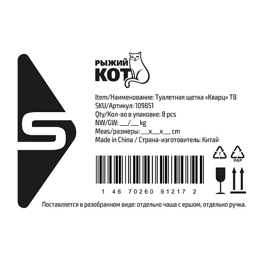 Ерш для туалета Рыжий кот, Кварц ТВ, напольный, 10.5х10.5х38.5 см, керамика, 109851