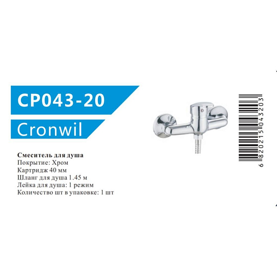 Смеситель для душа, Cronwil, с картриджем, CP043-20