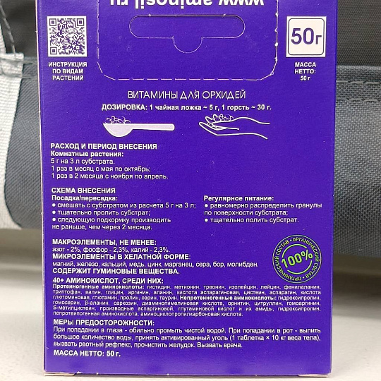 Удобрение для орхидей, органическое, гранулы, 50 г, Аминосил