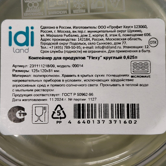 Контейнер пищевой пластик, 0.625 л, зеленый, круглый, IDIland, FLEXY, 231111218/09