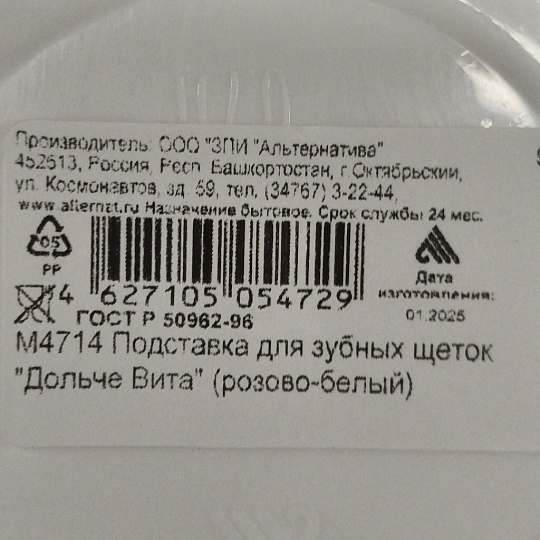 Стакан для зубных щеток, пластик, бело-розовый, Альтернатива, Дольче Вита, М4714