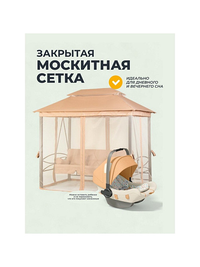 Качели садовые 3-местные, 245х165х243 см, 350 кг, Мальта, с москитной сеткой, подушка, C060029, металл