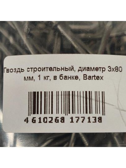 Гвоздь строительный, диаметр 3х80 мм, 1 кг, в банке, Bartex