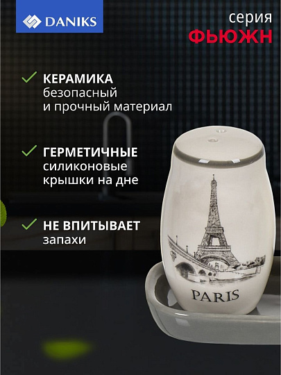 Набор для специй керамика, 3 шт, серый, Daniks, Фьюжн