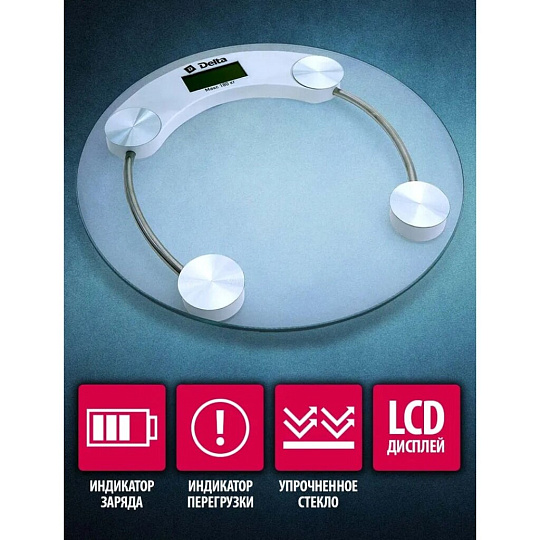 Весы напольные электронные, Delta, D-9300 Прозрачные, стекло, до 180 кг, 33 см, LCD-дисплей, прозрачные