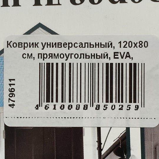 Коврик универсальный, 120х80 см, прямоугольный, EVA, песочный, соты, УК-12080