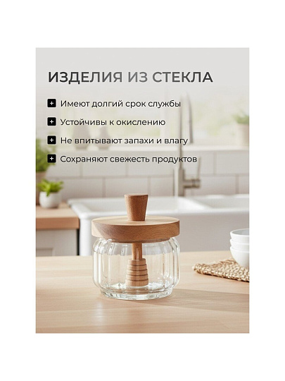 Банка для меда, стекло, 0.3 л, 9х7 см, с крышкой, Y4-9016