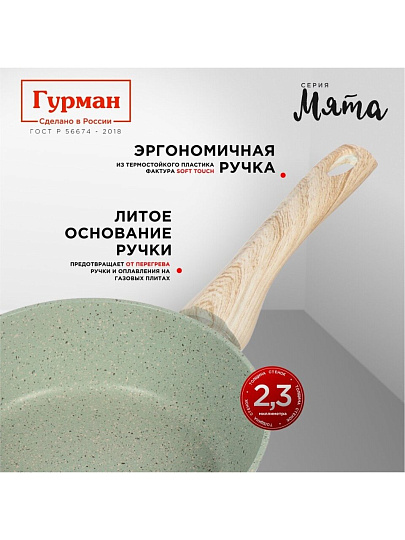 Сковорода литой алюминий, 20 см, антипригарное покрытие, Гурман, Мята, индукция, ГМ2001МЛ