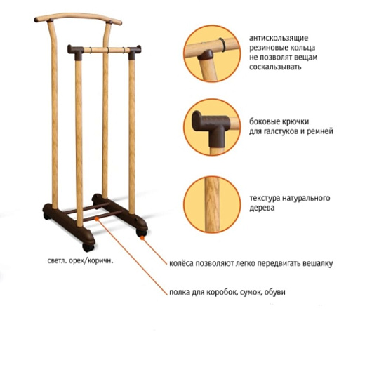 Вешалка костюмная 52х44х116 см, Sheffilton, металл, с колесами, полка для обуви, 10 кг, SSHT-SUR5, В1-84, светлый орех/коричневая