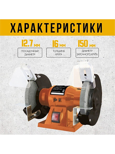 Заточной станок TDM Electric, ЗС-150 Рубин, 150 Вт, 2950 об/мин, 150х16 мм, посадочный диаметр 12.7 мм
