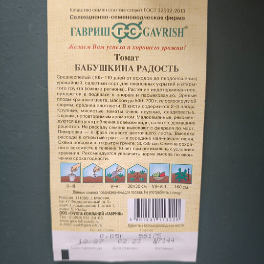 Семена Томат, Бабушкина радость, 0.05 г, Семена от автора, цветная упаковка, Гавриш