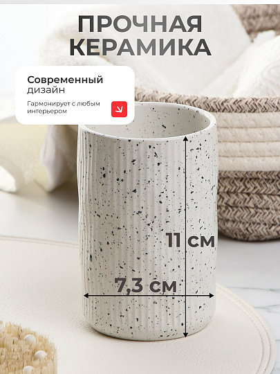 Стакан для зубных щеток, 7.3х7.3х11 см, керамика, серый с вкраплениями, Y4-9849