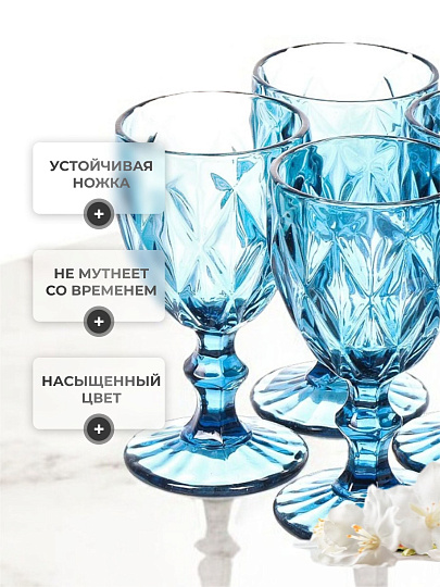 Бокал для вина, 250 мл, стекло, 6 шт, Синий