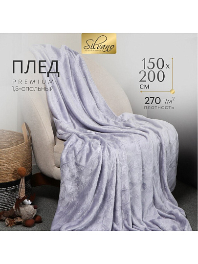Плед 1.5-спальный, 150х200 см, велсофт жаккард, 100% полиэстер, Silvano, Lotus, серый, 150/007-LOT/LA