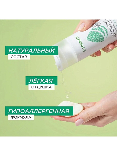 Тоник для лица Synergetic, Матирующий, 200 мл