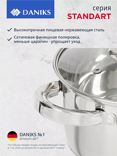 Набор посуды нержавеющая сталь, 6 предметов, кастрюли 1.9,2.9,4.75 л, индукция, Daniks, Стандарт PR, SD-6-2