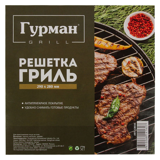 Решетка барбекю Гурман, металл, антипригарное покрытие, рукоятка дерево, 290х280х23+4 мм, CB030