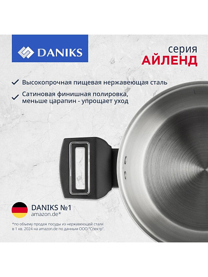 Кастрюля нержавеющая сталь, 2.2 л, крышка стекло, Daniks, Айленд, SD-23-18, индукция