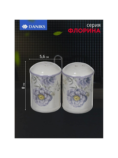 Набор для специй доломит, 8 см, 2 шт, 5.6х5.6х8 см, Daniks, Флорина